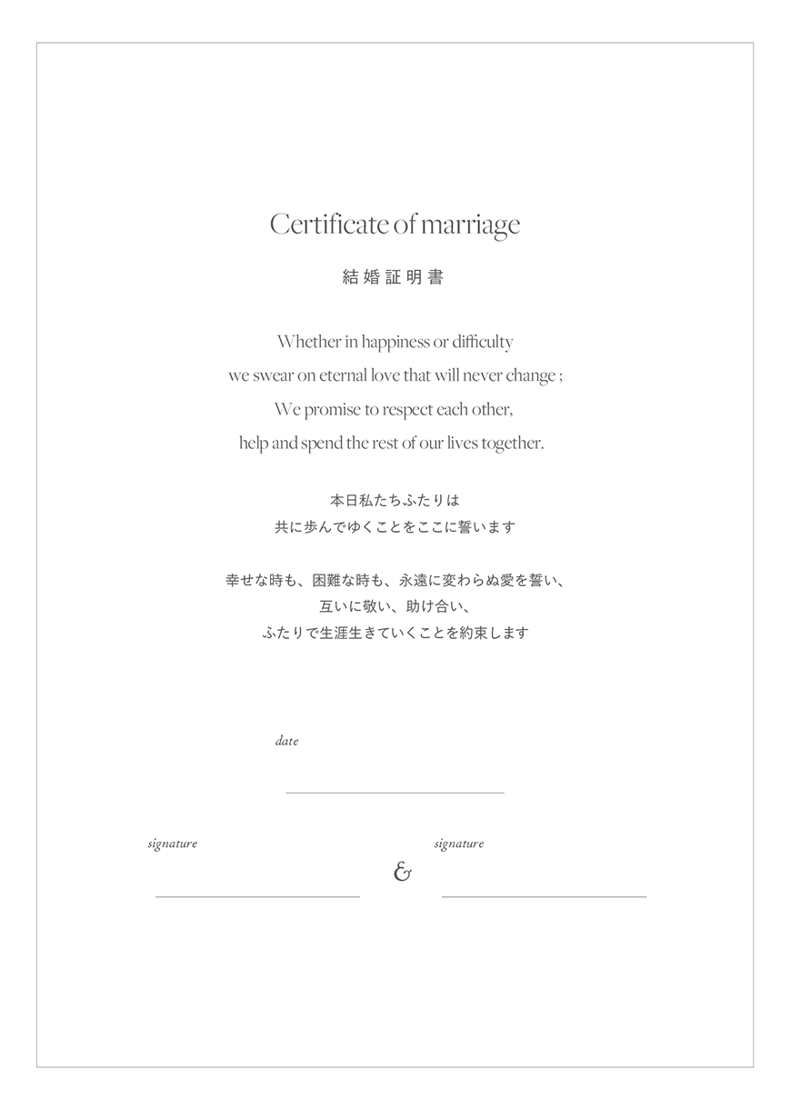 結婚証明書 表